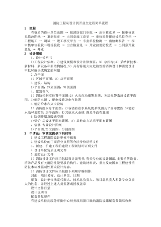 消防工程从设计到开业全过程简单流程