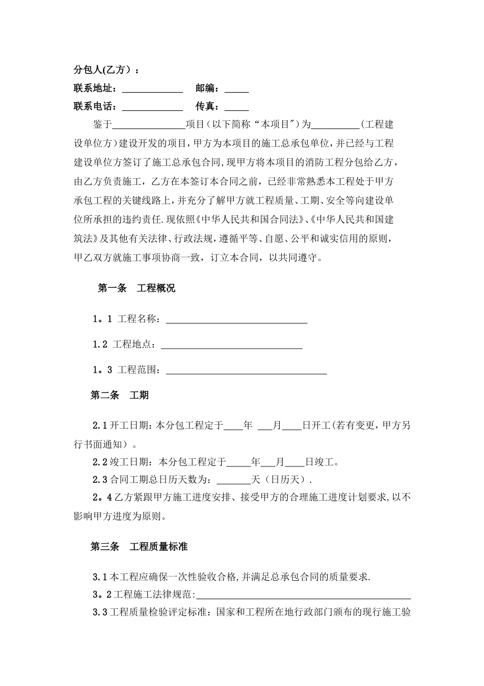 消防工程分包合同_第2页