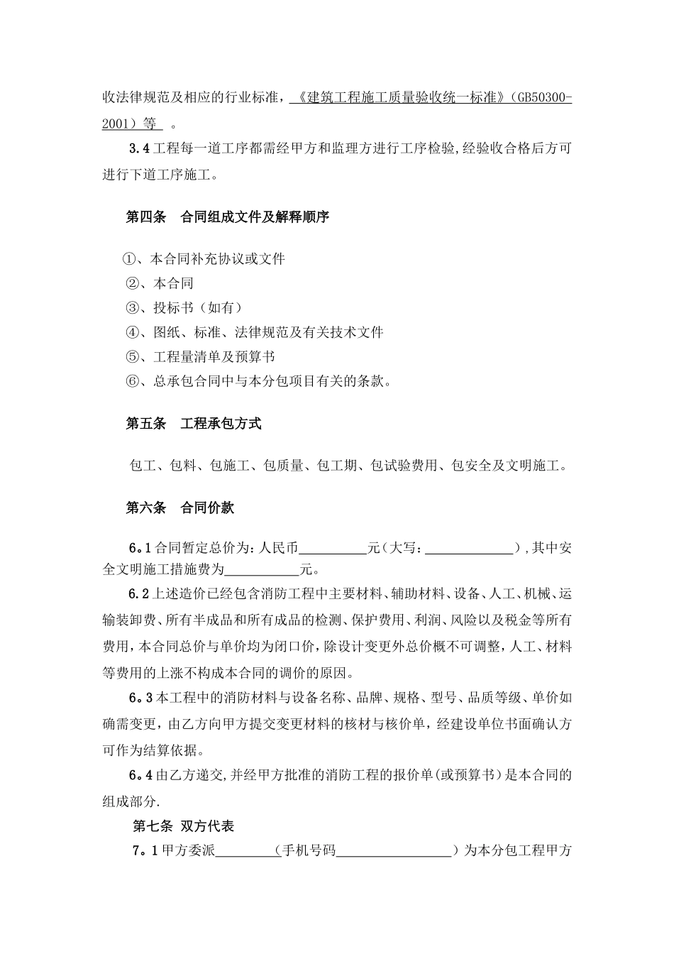 消防工程分包合同_第3页