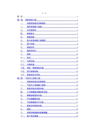 消防工程作业指导书