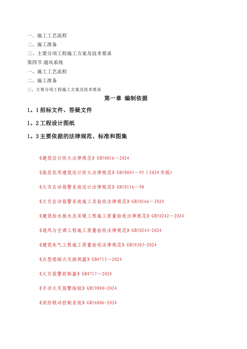 消防工程专业施工方案_第2页