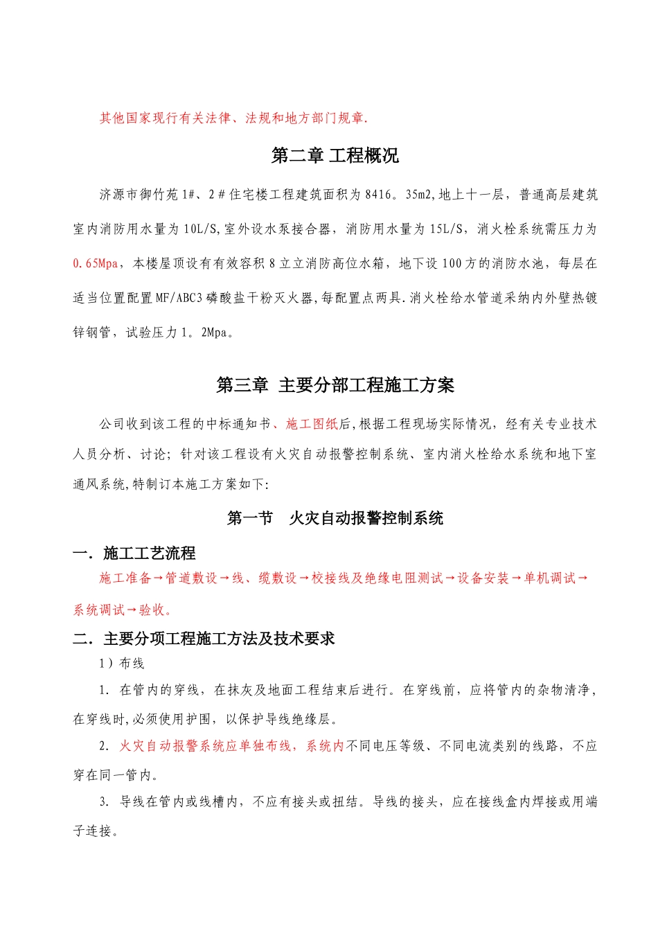 消防工程专业施工方案_第3页