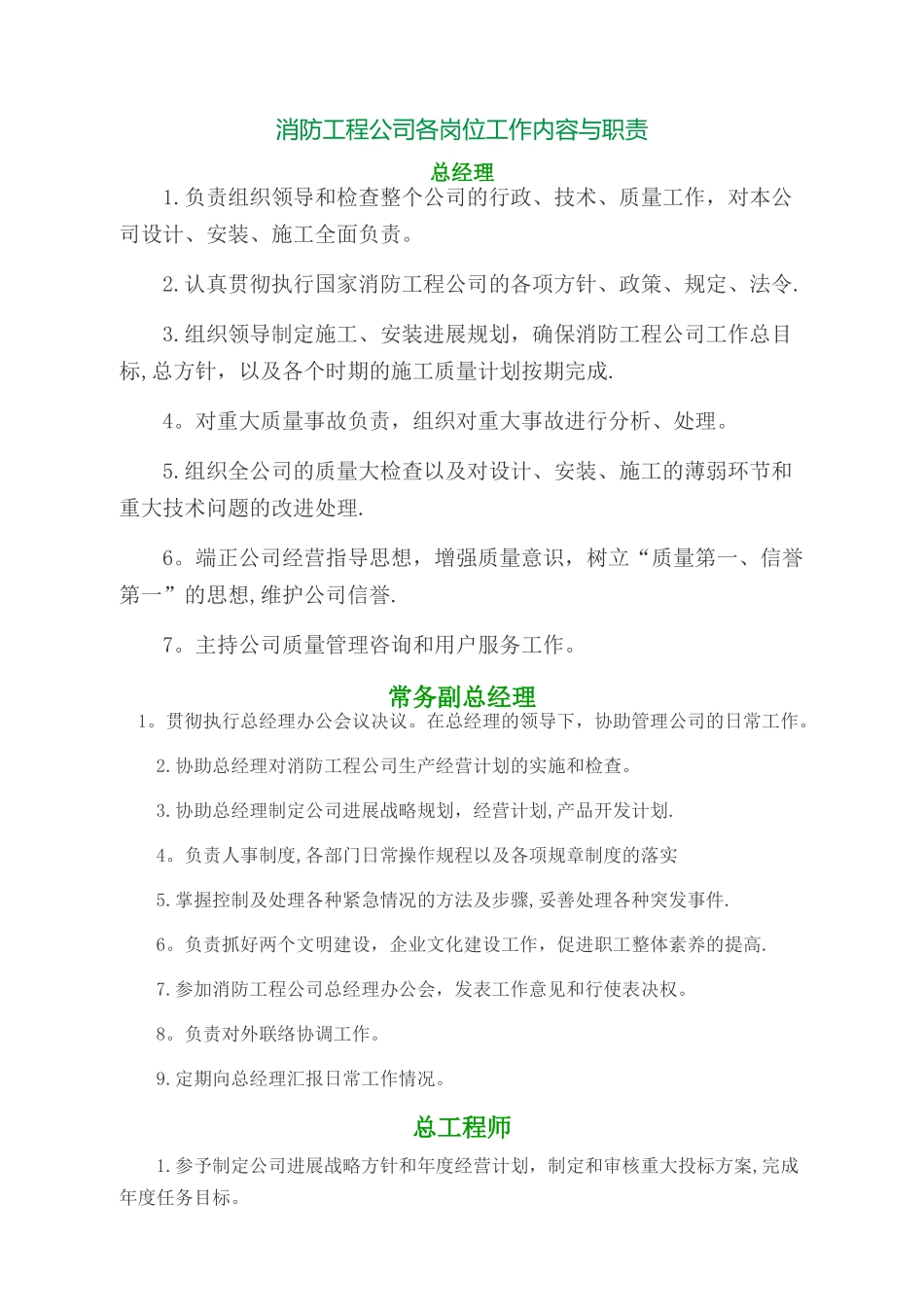 消防工程公司各岗位工作内容与职责_第1页