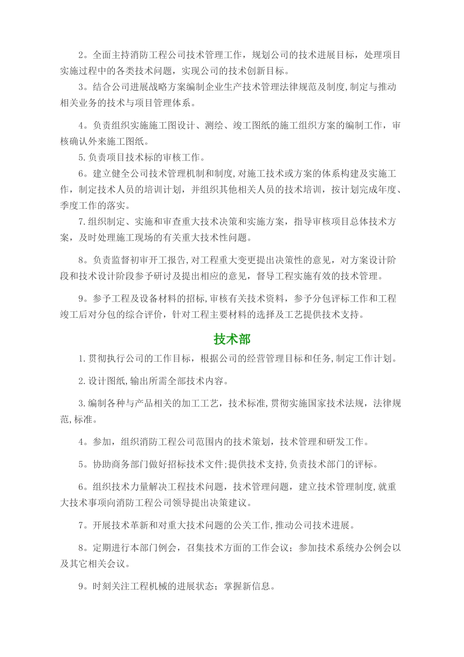 消防工程公司各岗位工作内容与职责_第2页