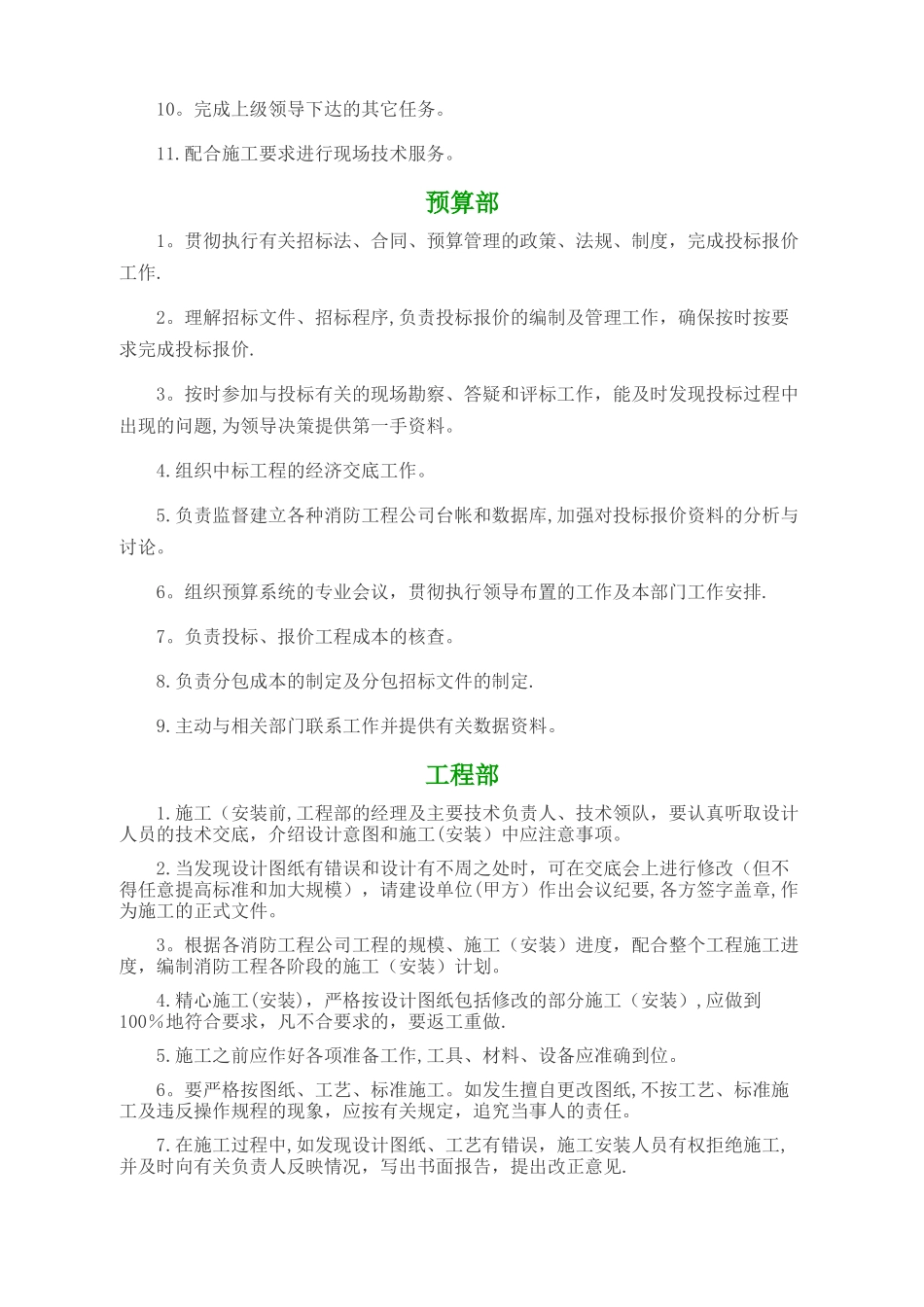 消防工程公司各岗位工作内容与职责_第3页