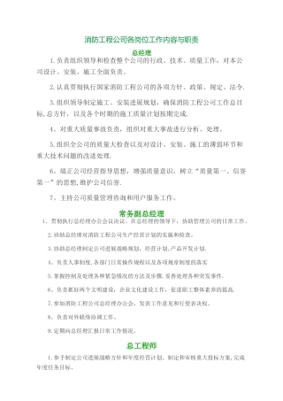 消防工程公司各岗位工作内容与职责
