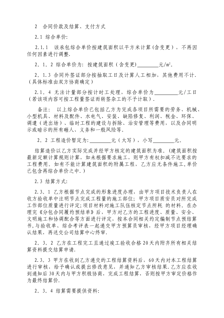 消防工程分包合同模板_第2页