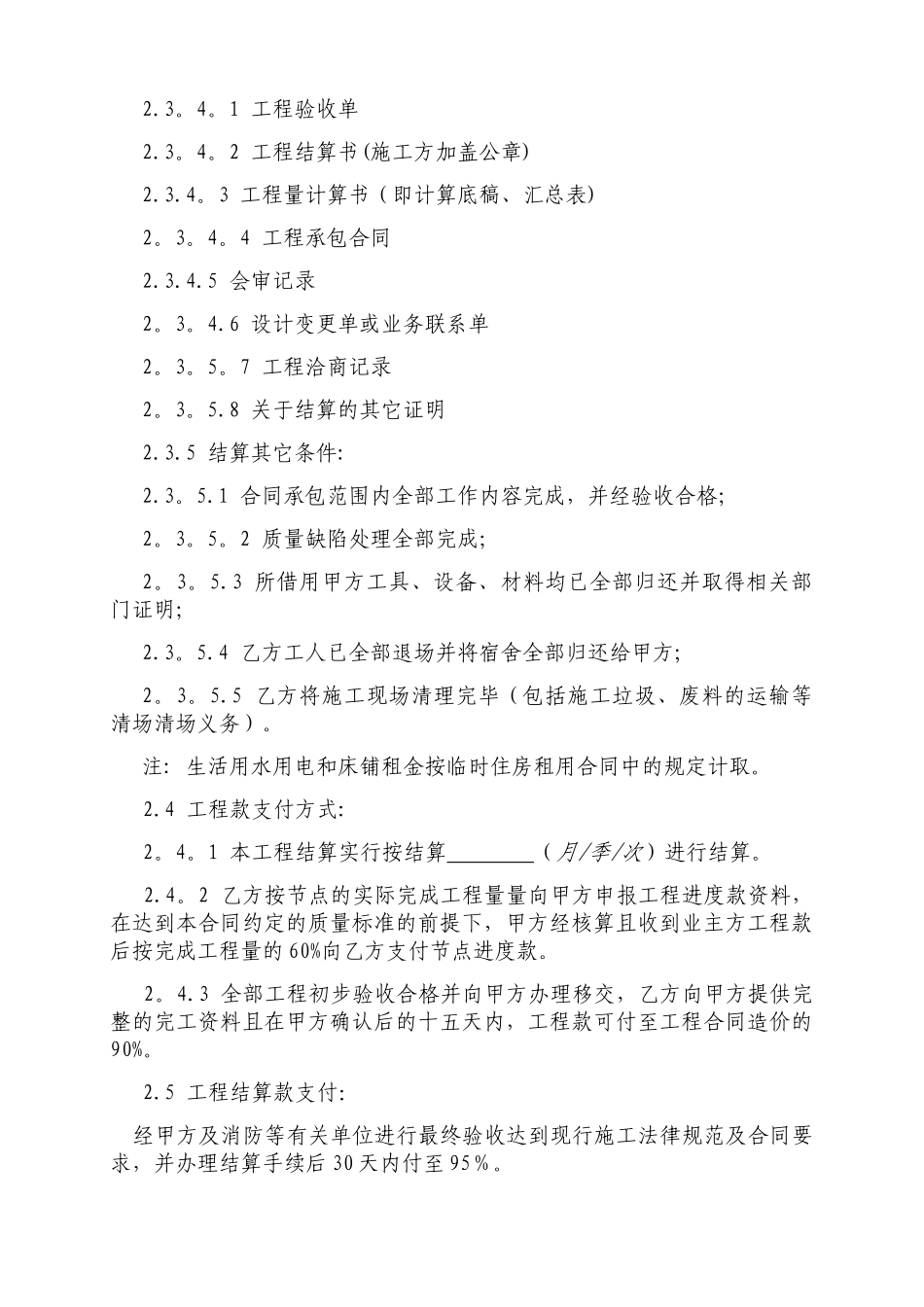 消防工程分包合同模板_第3页