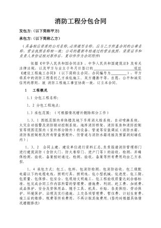 消防工程分包合同模板