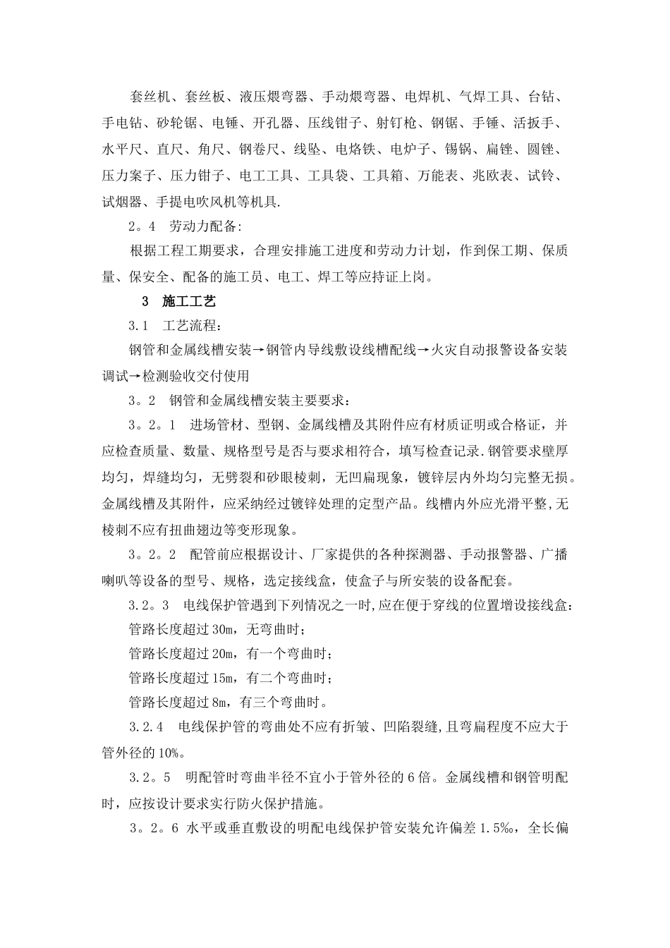 消防工程各系统施工工艺_第2页