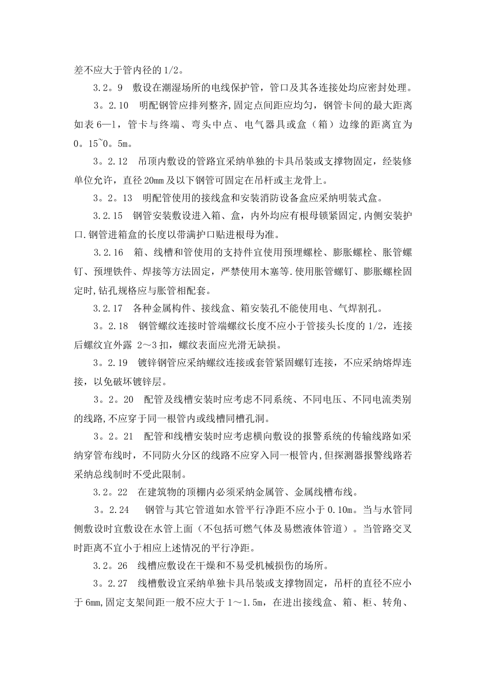 消防工程各系统施工工艺_第3页