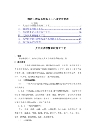 消防工程各系统施工工艺