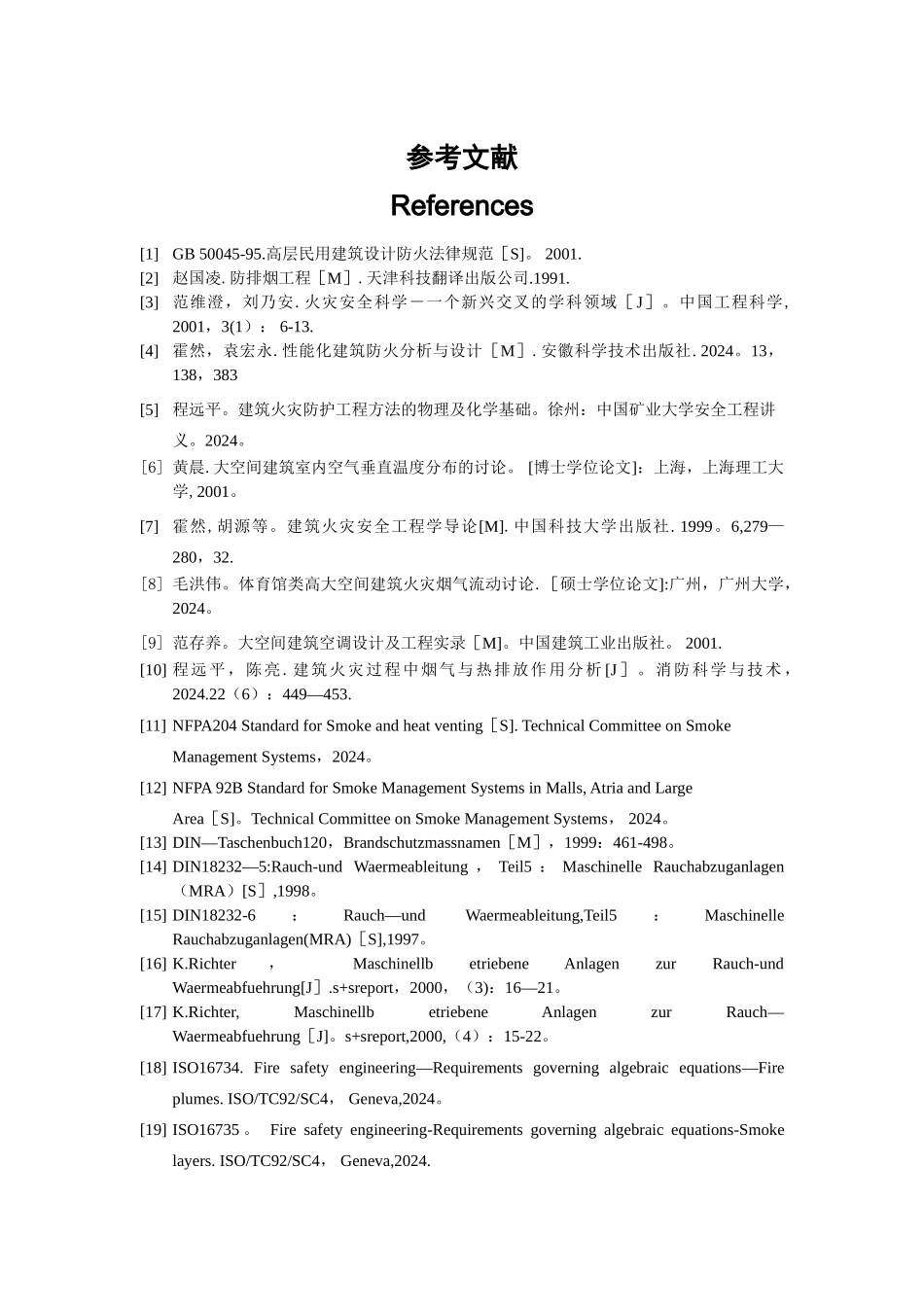 消防工程参考文献_第1页