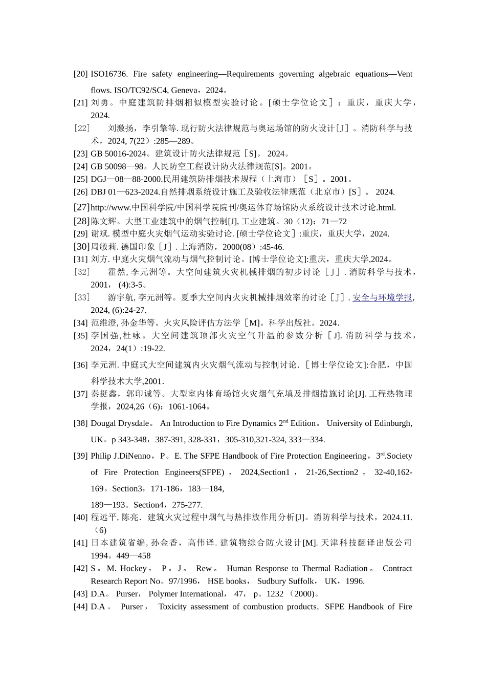 消防工程参考文献_第2页