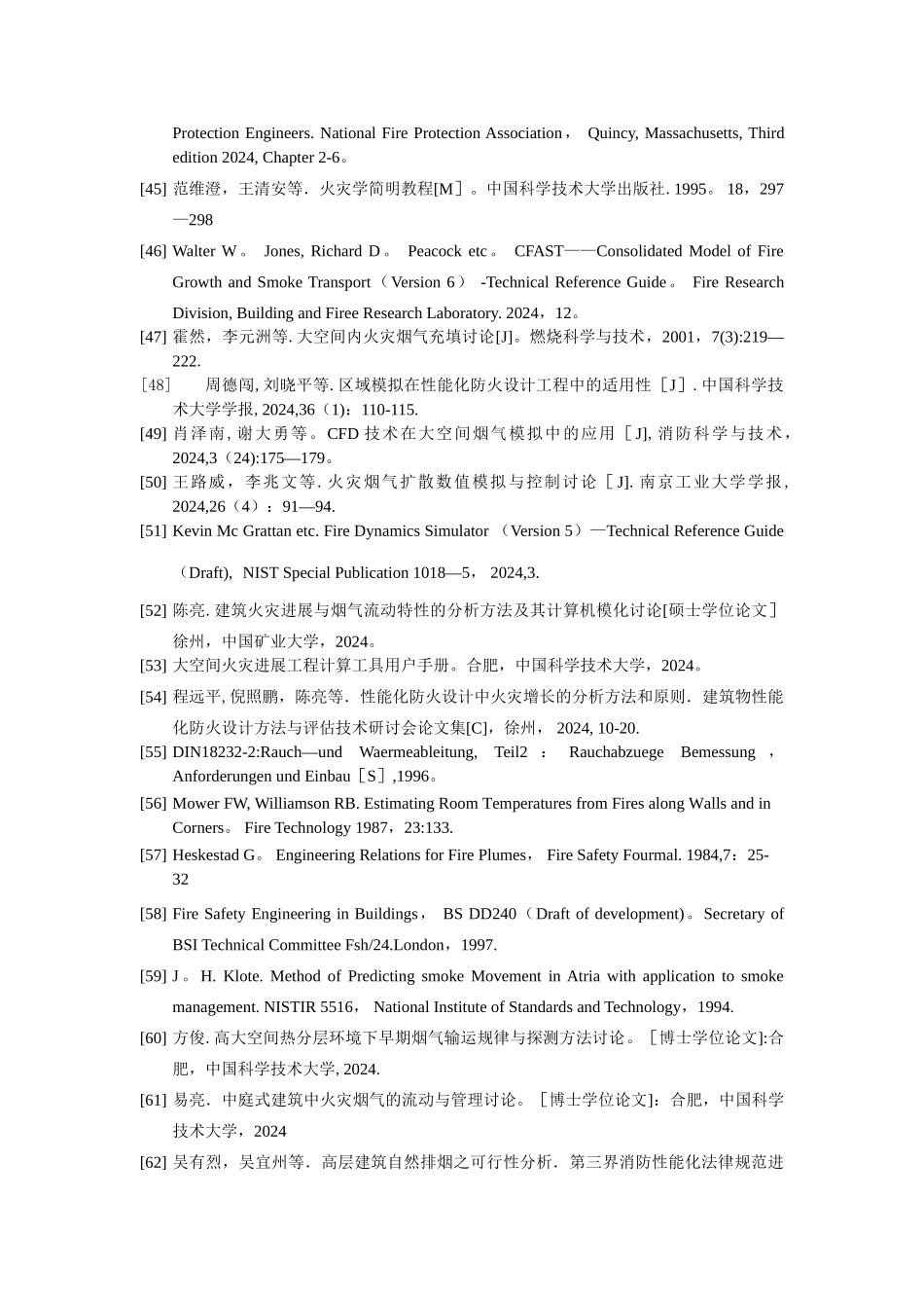 消防工程参考文献_第3页