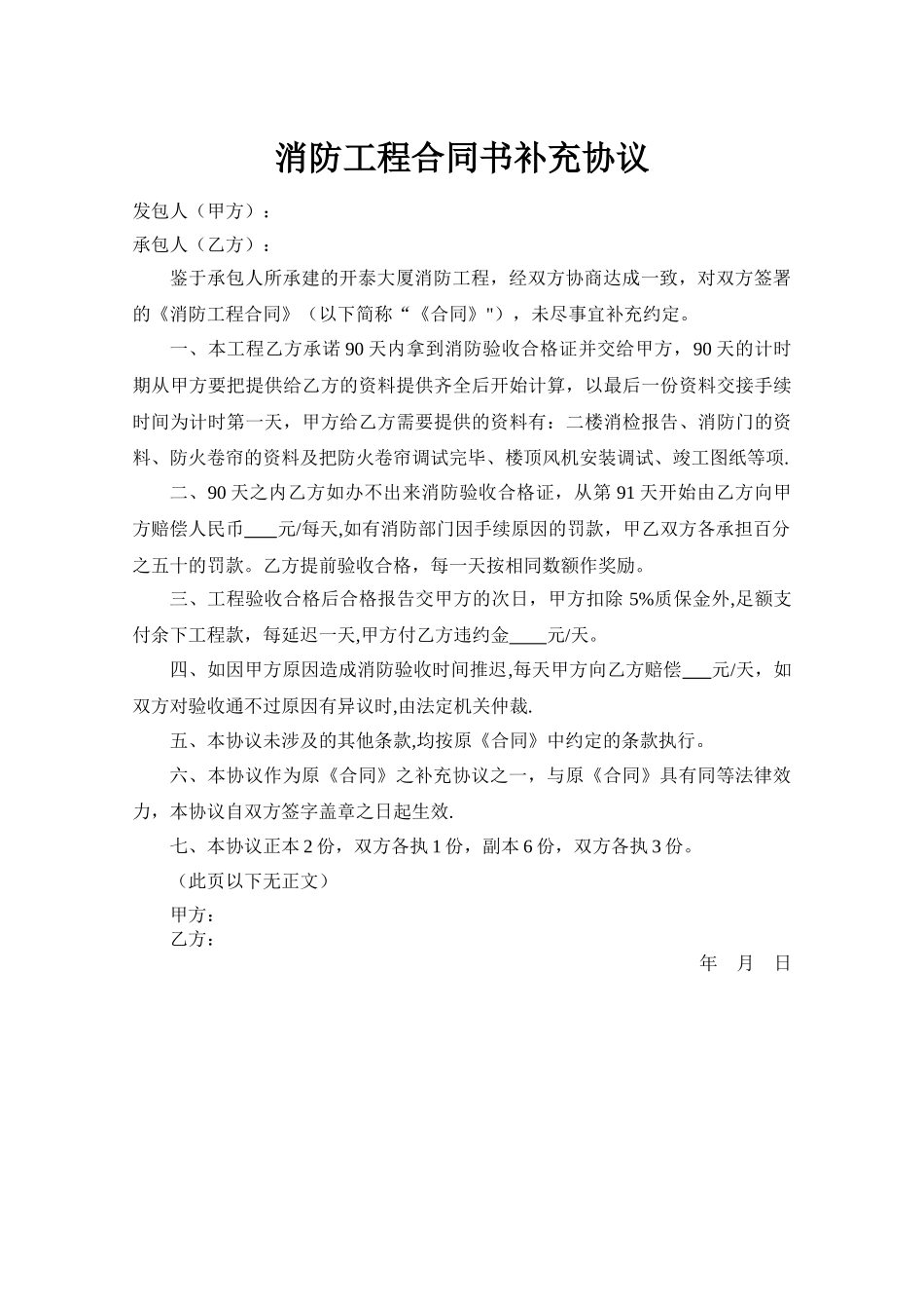 消防工程合同书补充协议_第1页