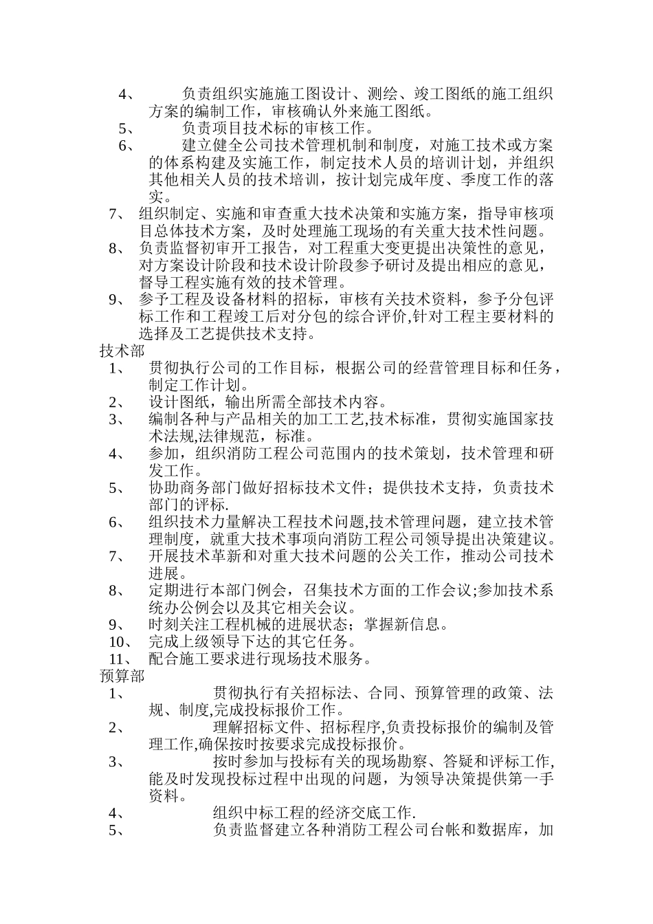 消防工程公司部门职责_第2页