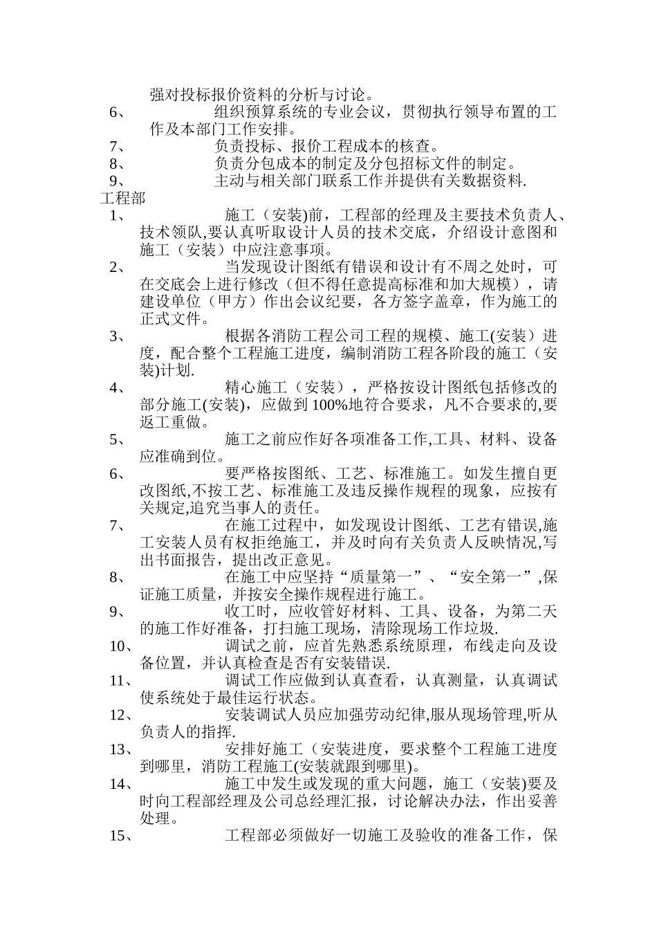 消防工程公司部门职责_第3页