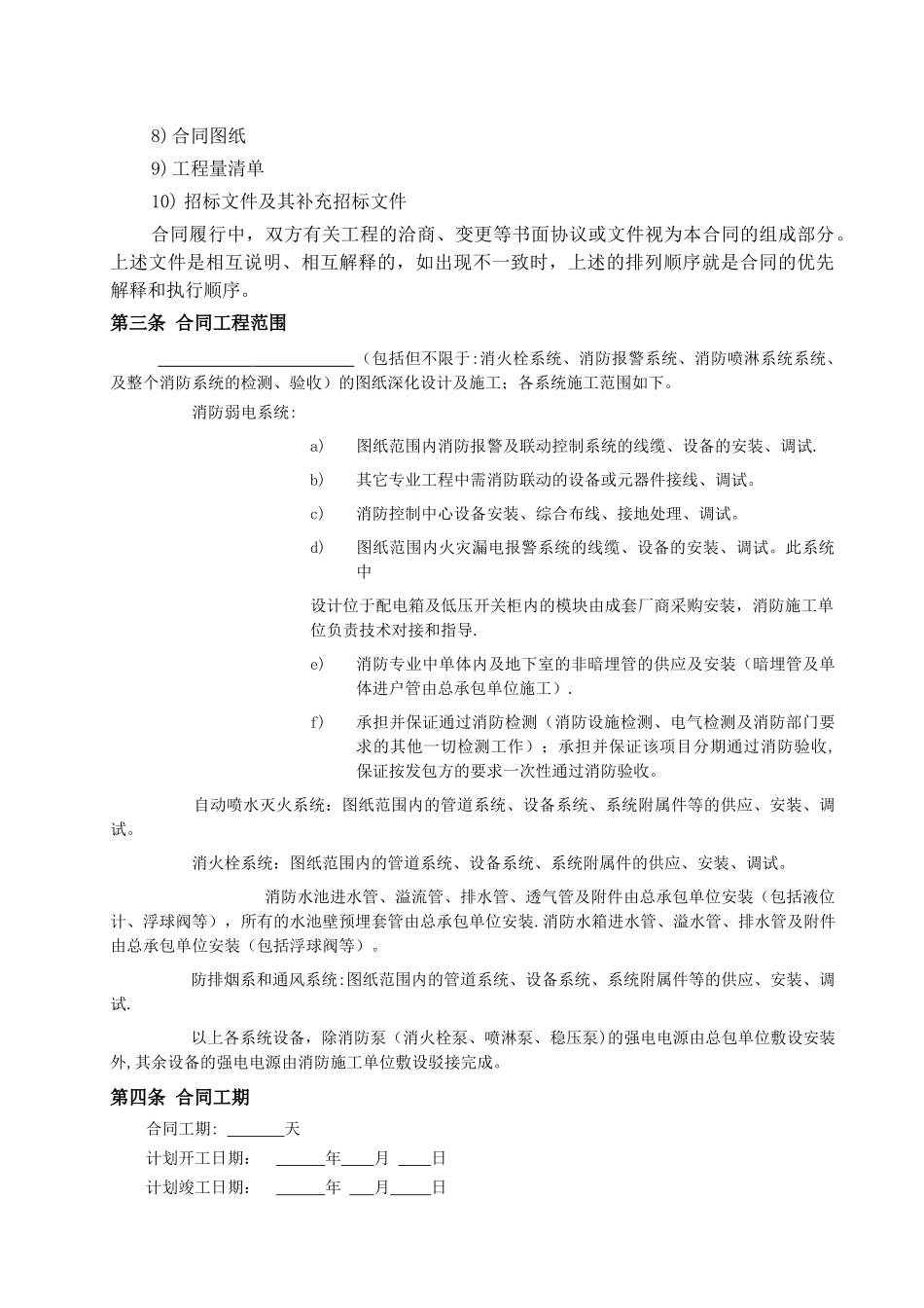 消防工程合同_第2页
