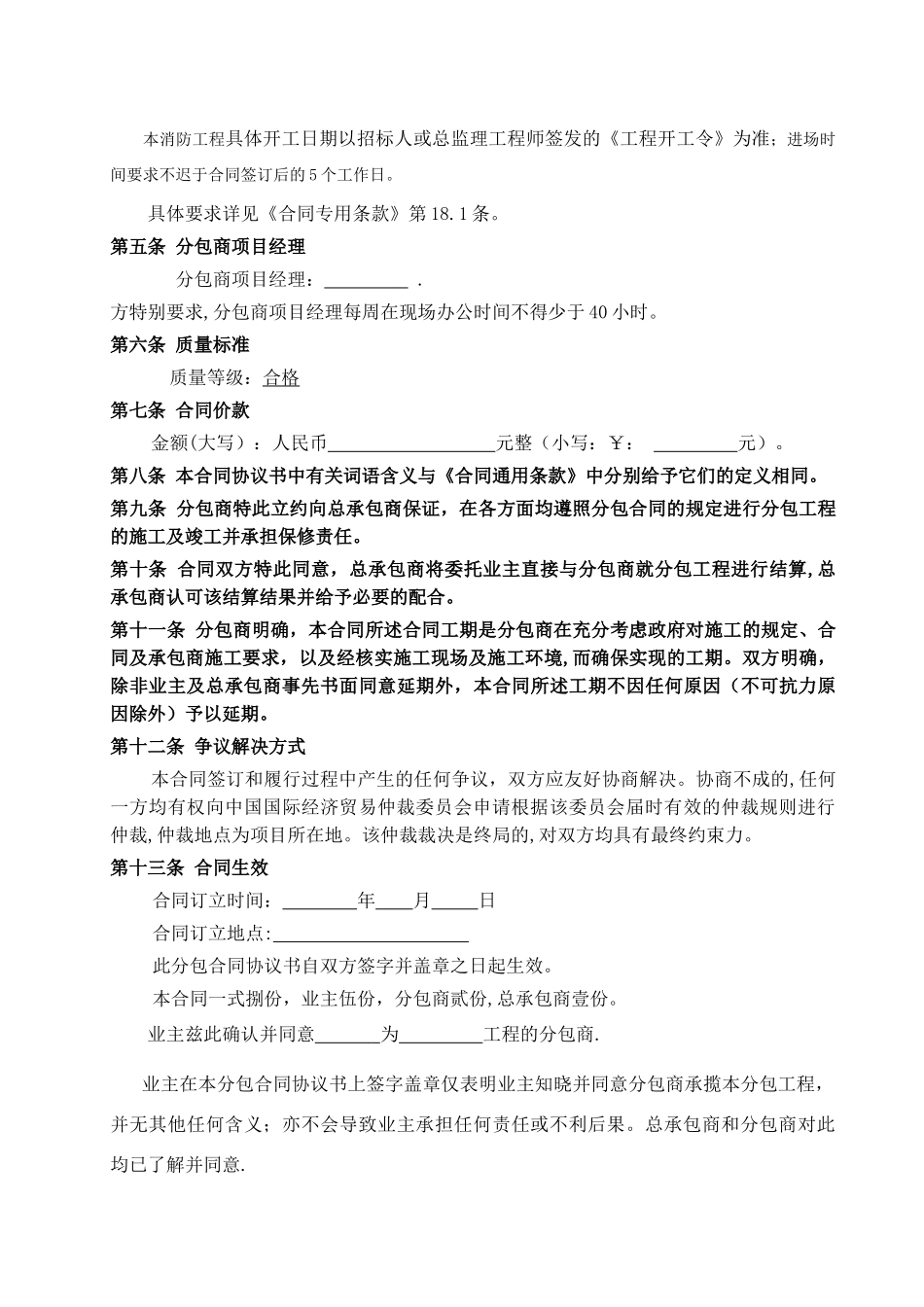 消防工程合同_第3页