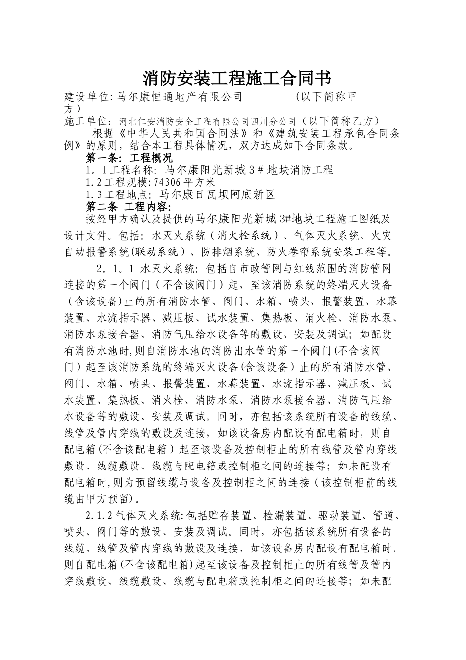 消防工程合同书_第1页