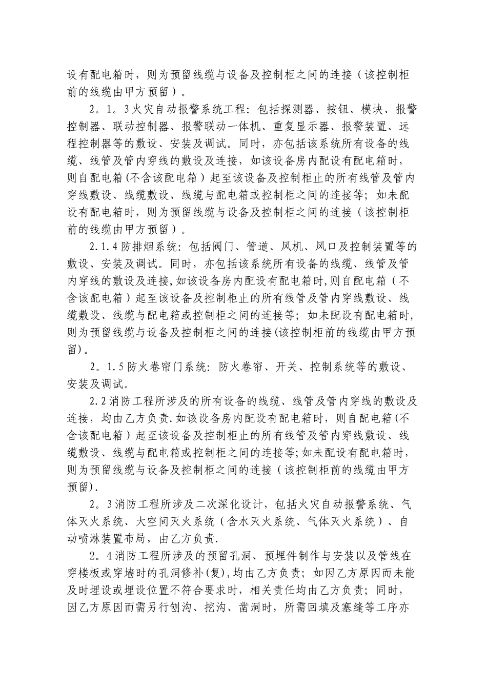消防工程合同书_第2页