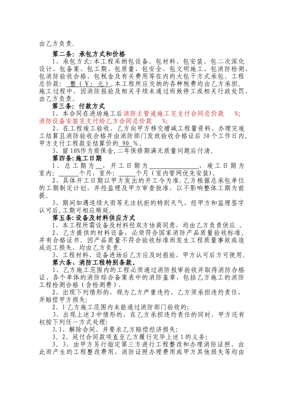 消防工程合同书_第3页