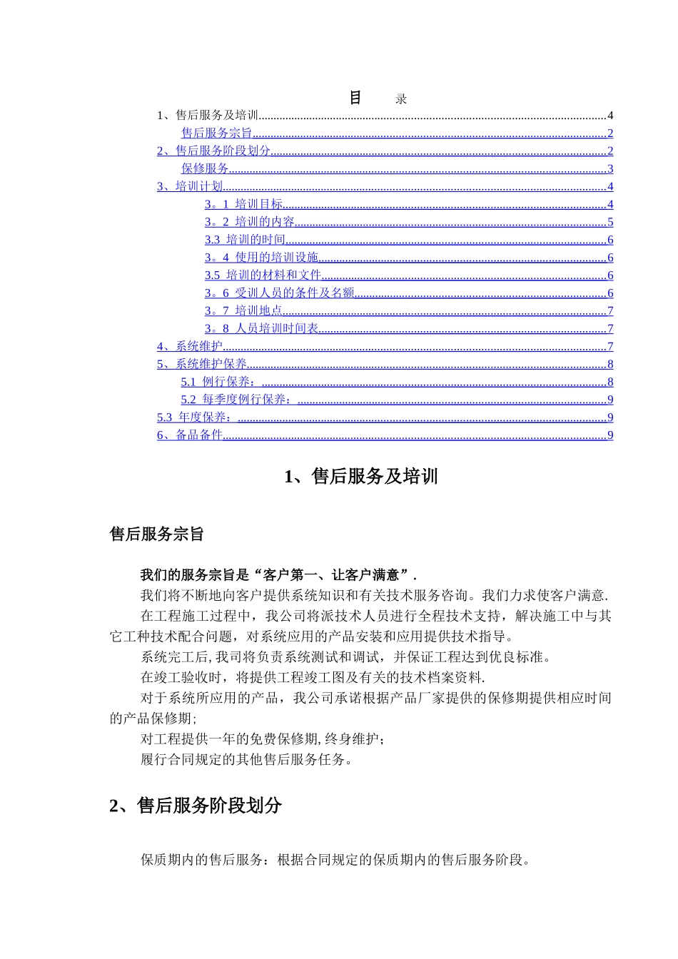 消防工程售后服务方案_第2页