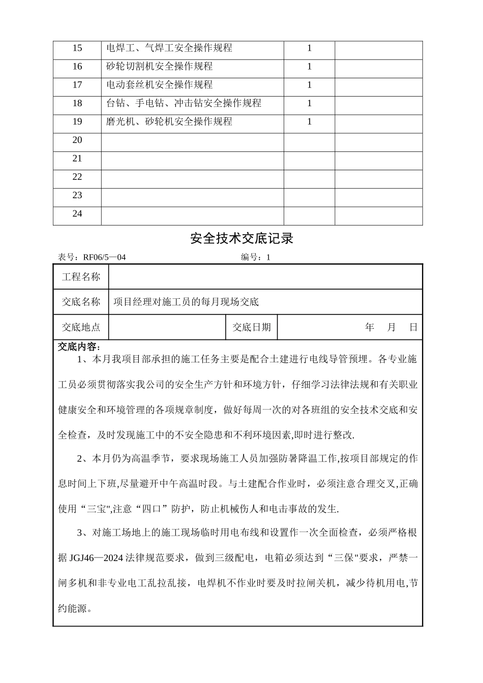 消防工程安全交底_第2页