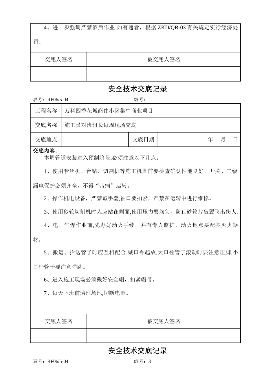 消防工程安全交底_第3页