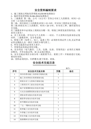 消防工程安全交底