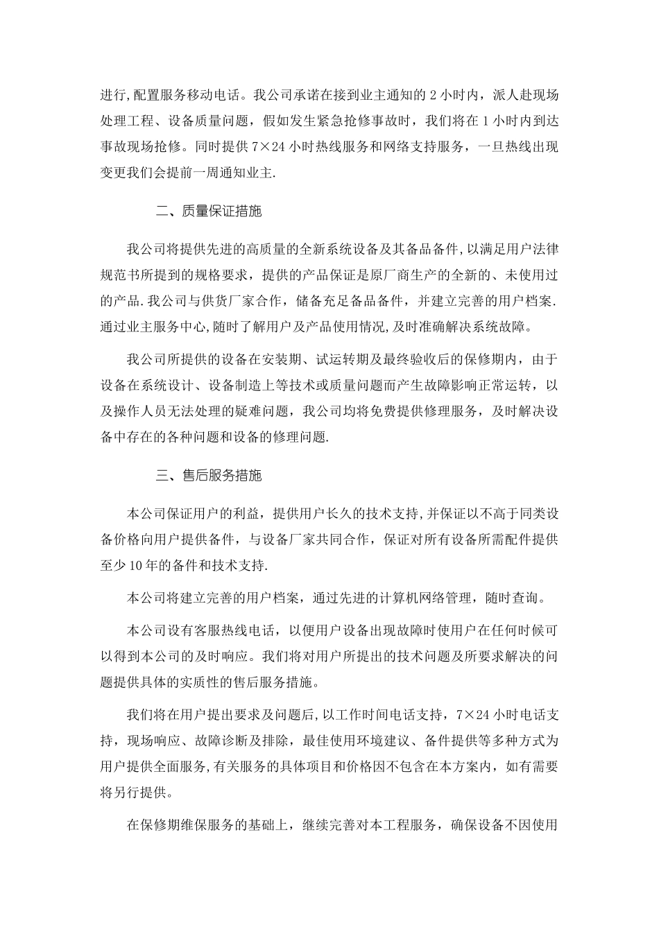消防工程售后服务体系书_第2页