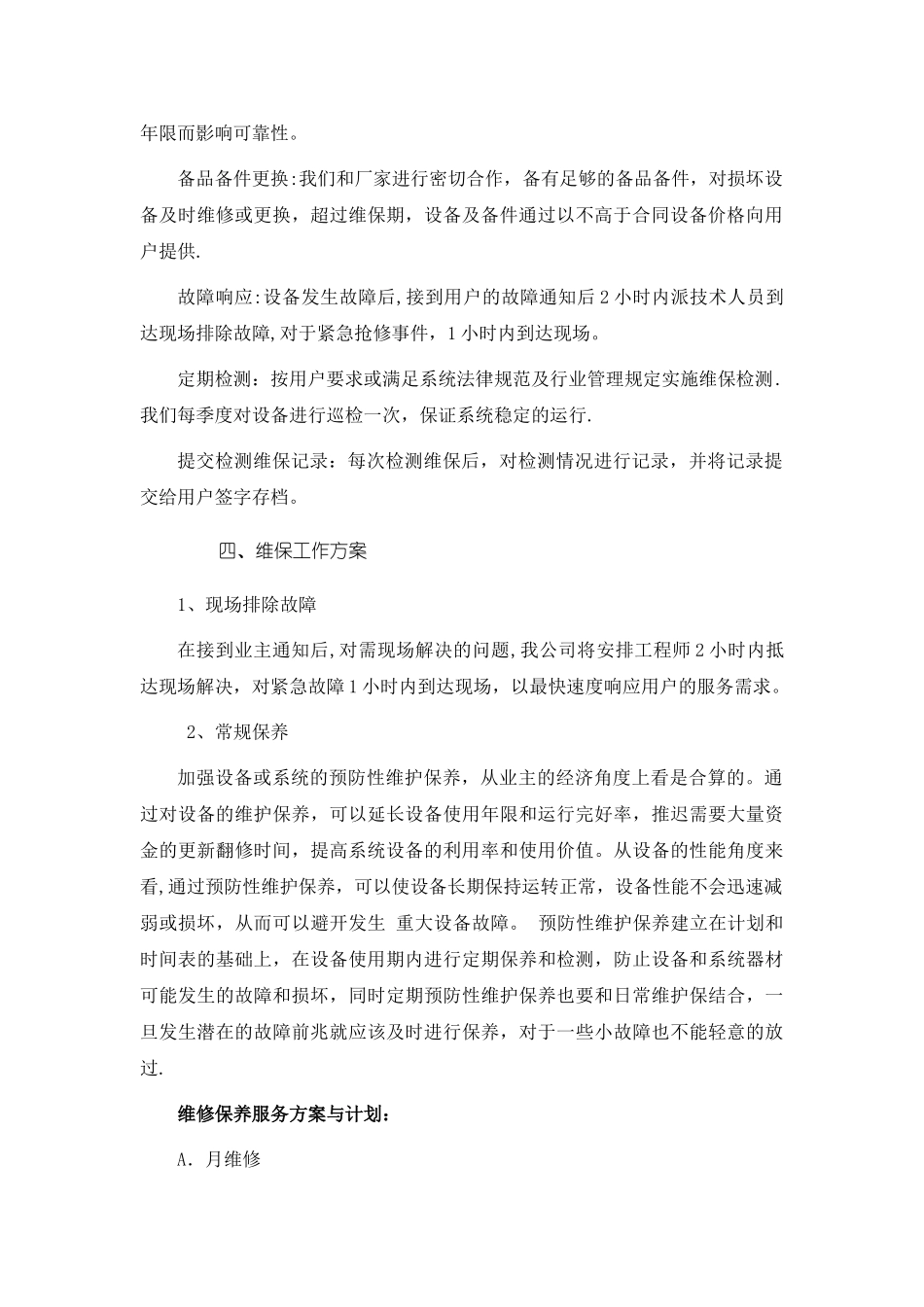 消防工程售后服务体系书_第3页