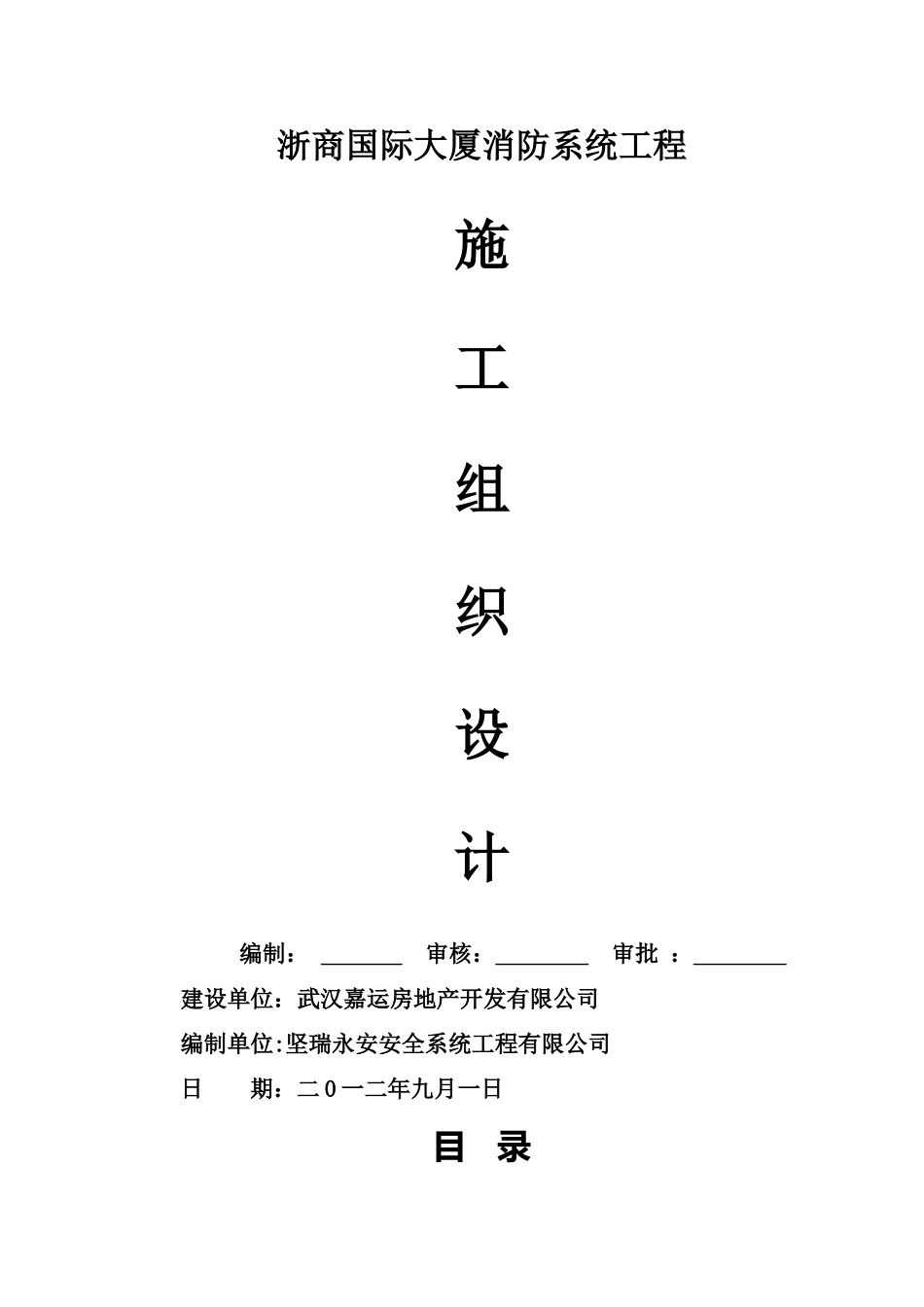 消防工程安全专项施工方案_第1页