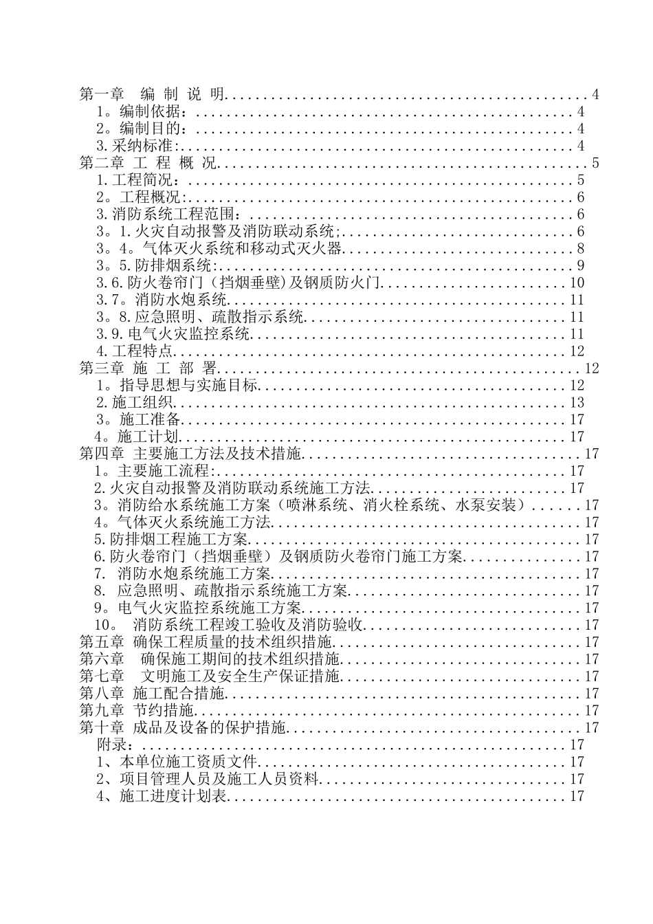 消防工程安全专项施工方案_第2页