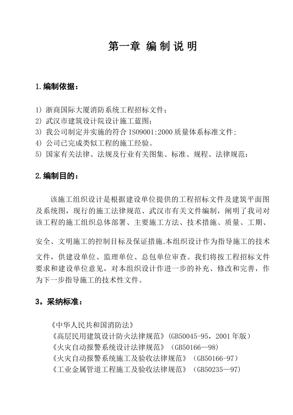 消防工程安全专项施工方案_第3页