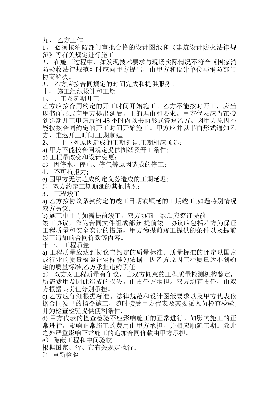 消防工程合同范本_第3页