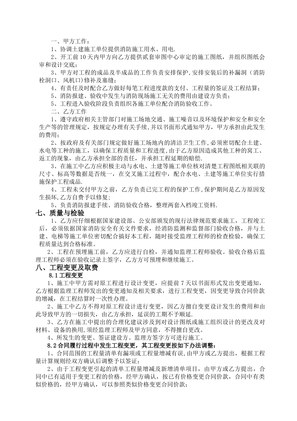 消防工程安装合同_第2页