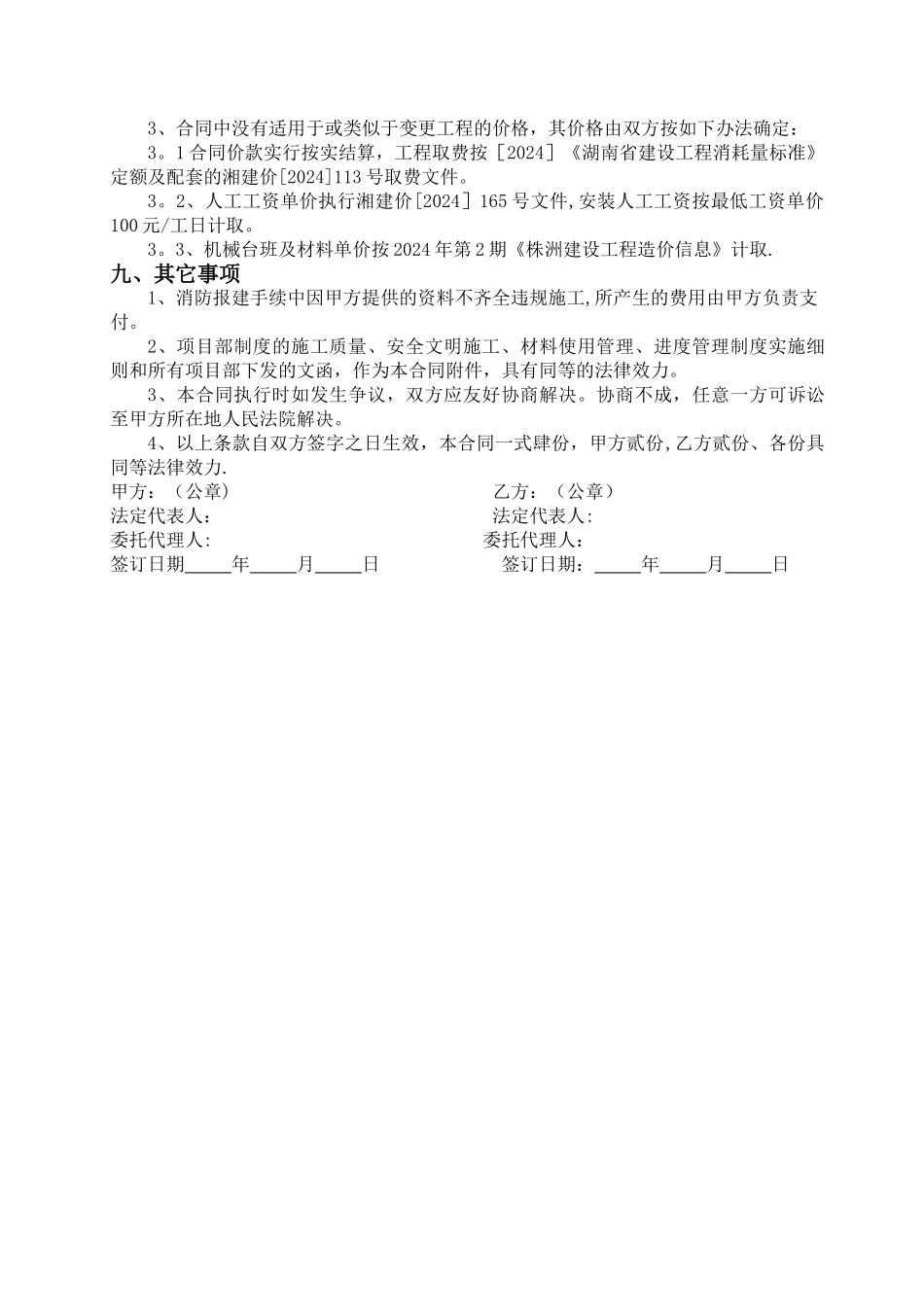 消防工程安装合同_第3页