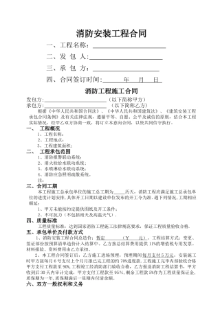 消防工程安装合同
