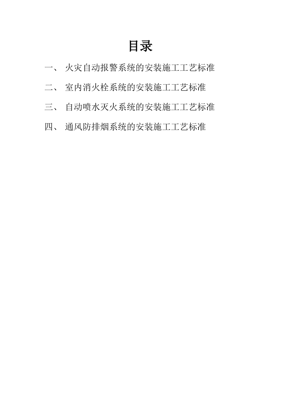消防工程安装施工工艺标准_第2页