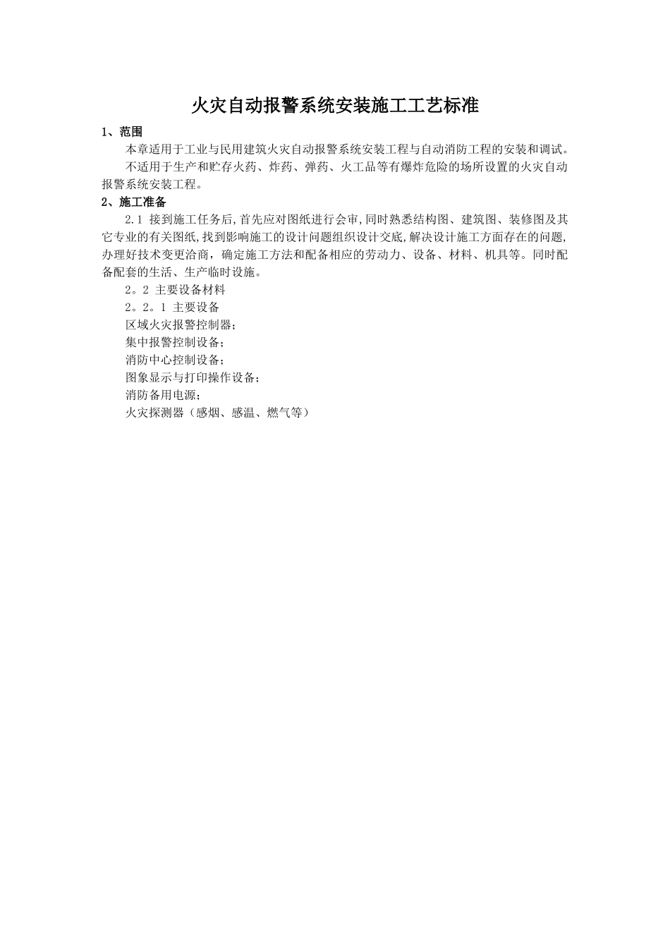 消防工程安装施工工艺标准_第3页