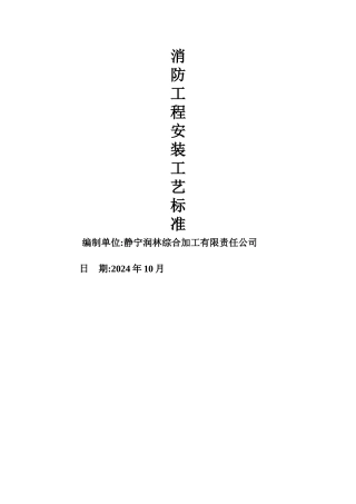 消防工程安装施工工艺标准