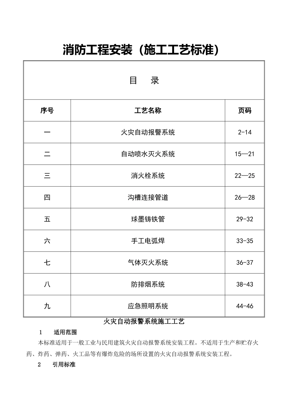 消防工程安装工艺_第1页