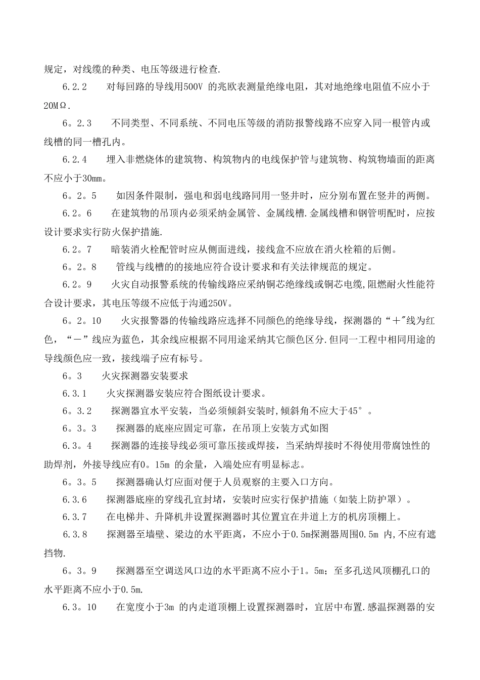 消防工程安装工艺_第3页