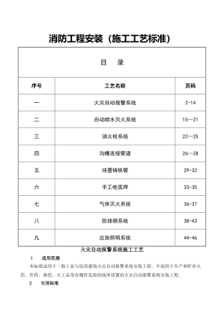 消防工程安装工艺