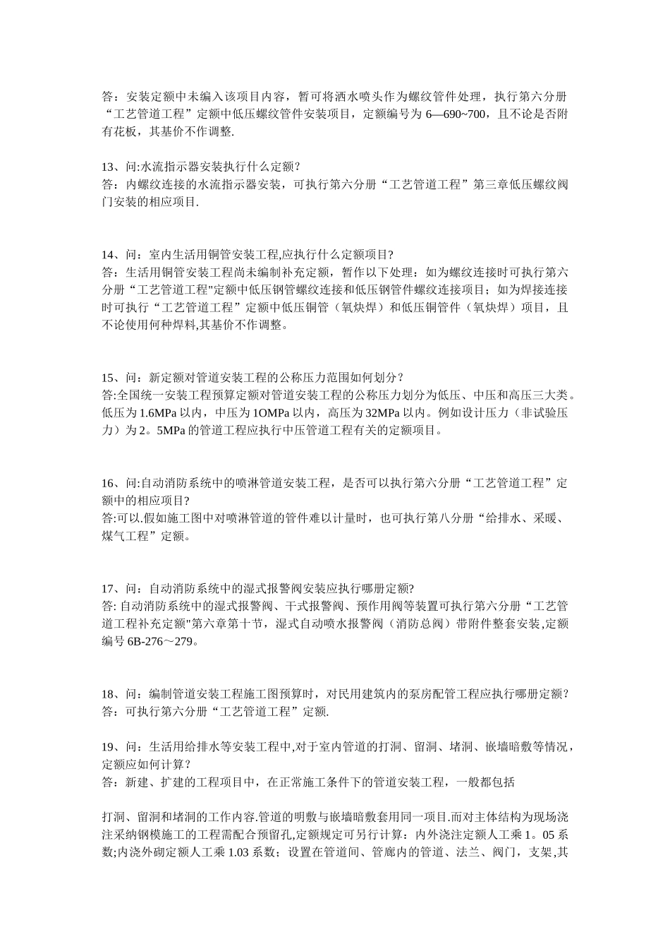 消防工程定额套用和工程量计算规则_第3页