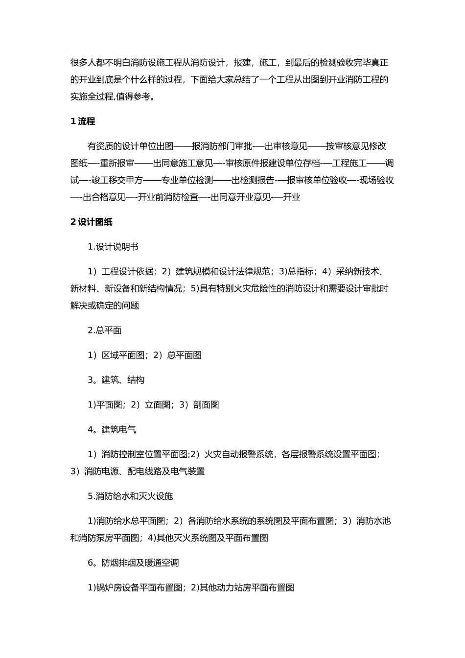 消防工程实施的全流程_第1页