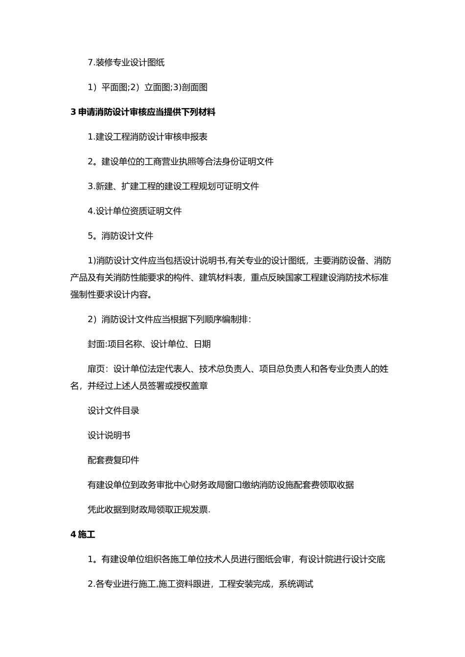 消防工程实施的全流程_第2页