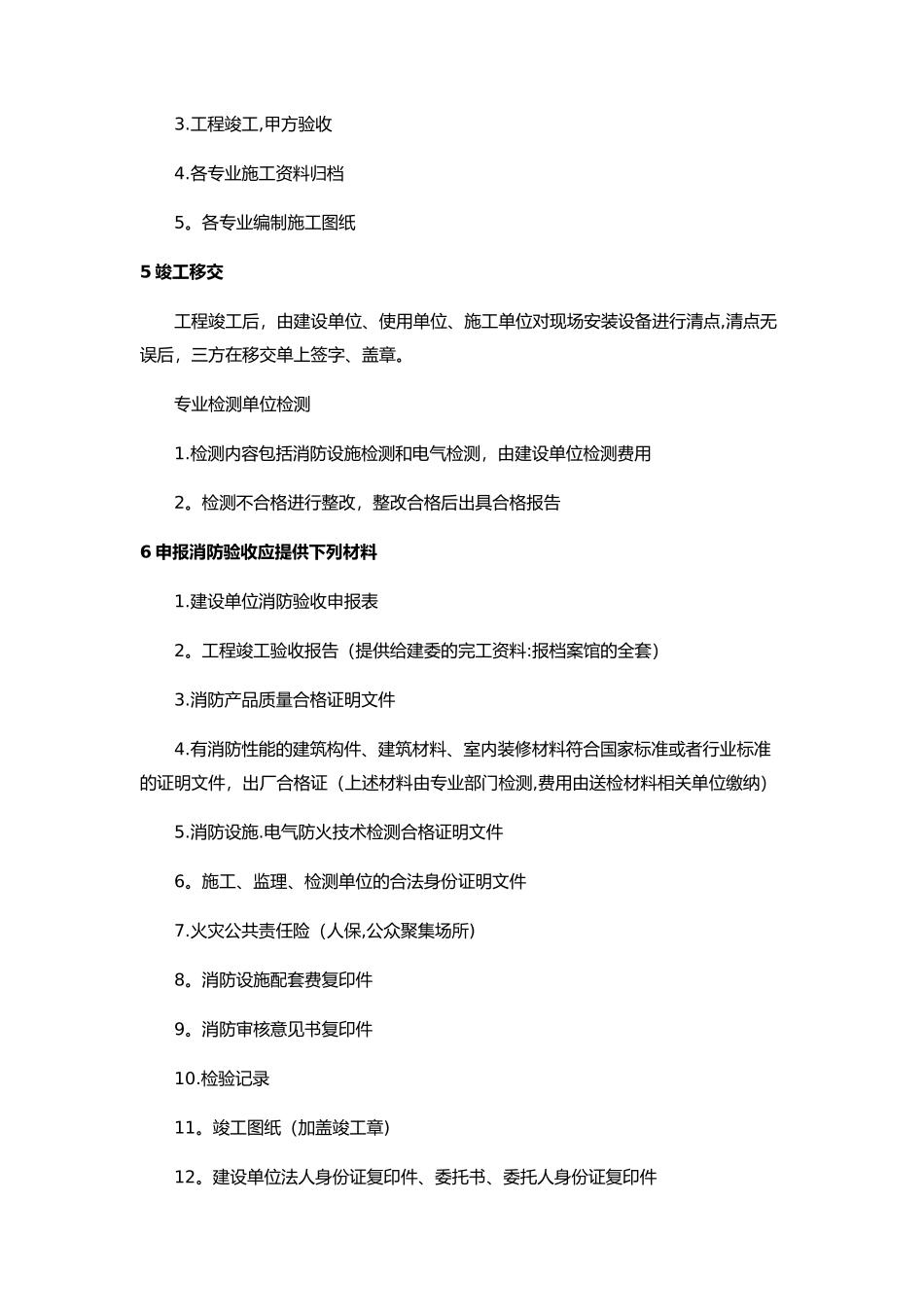 消防工程实施的全流程_第3页